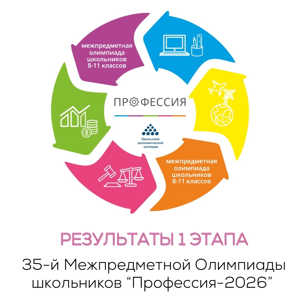 Итоги 1 этапа 35-й Межпредметной Олимпиады школьников «Профессия-2026»